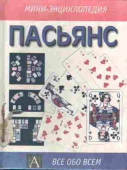 Книга Пасьянс, 11-7204, Баград.рф